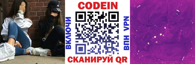 Купить закладки  Торжок  Codein Purple Drank 